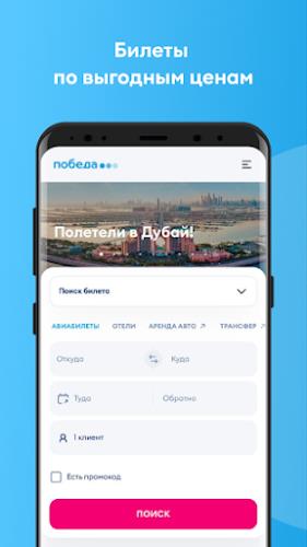 Pobeda Airlines Screenshot1