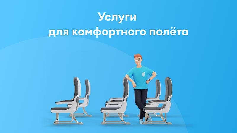 Pobeda Airlines Screenshot8