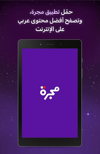 Majarra: 5 platforms in Arabic Screenshot9