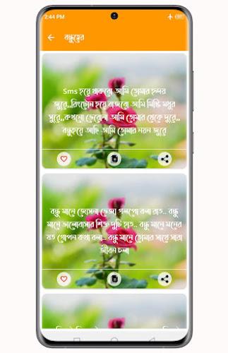 প্রেমে পাগল করা এসএমএস Screenshot5