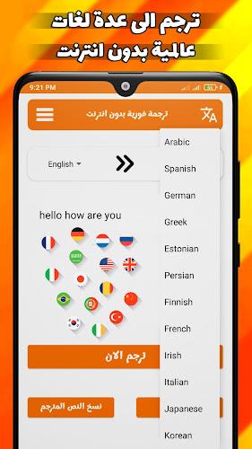 ترجمة فورية بدون انترنت Screenshot9