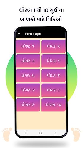 Pehlu Paglu: Gujarati Std 1-10 Screenshot1