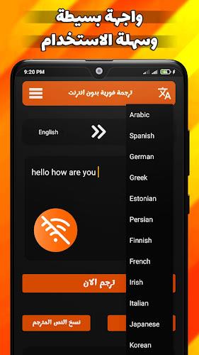ترجمة فورية بدون انترنت Screenshot20