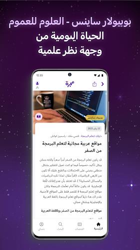 Majarra: 5 platforms in Arabic Screenshot7