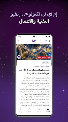 Majarra: 5 platforms in Arabic Screenshot6