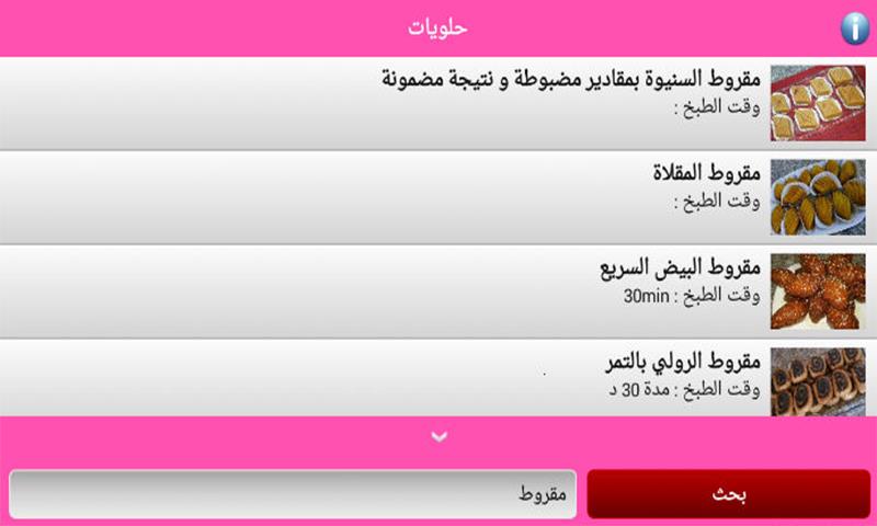 حلويات أم وليد 2023 بدون نيت Screenshot12