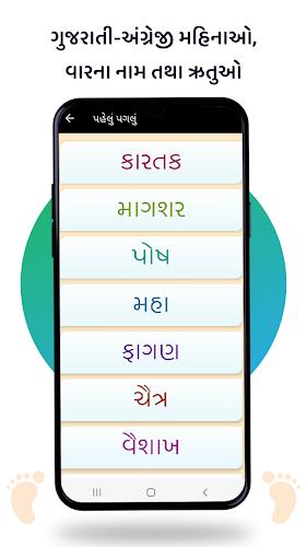 Pehlu Paglu: Gujarati Std 1-10 Screenshot5