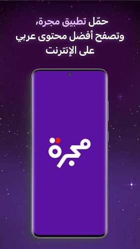 Majarra: 5 platforms in Arabic Screenshot1