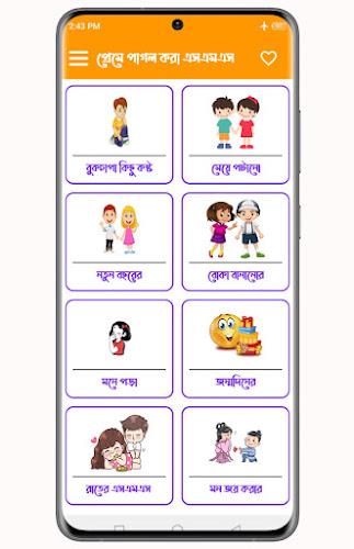 প্রেমে পাগল করা এসএমএস Screenshot3