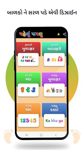 Pehlu Paglu: Gujarati Std 1-10 Screenshot2