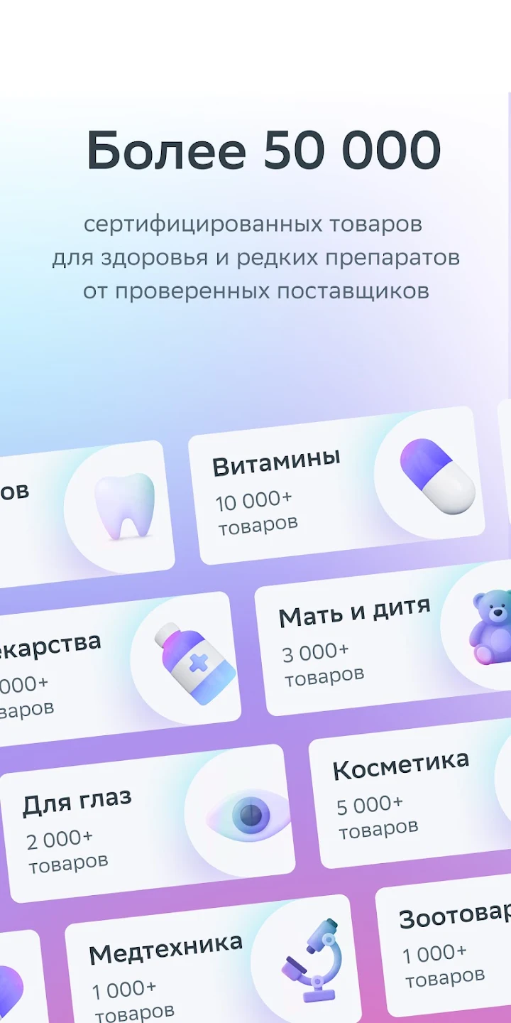 ЕАПТЕКА — онлайн аптека Screenshot3