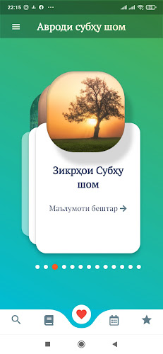 Avrod | дуохои субху шом Screenshot13