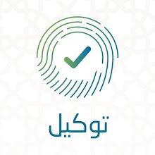 Tawkeel | توكيل APK