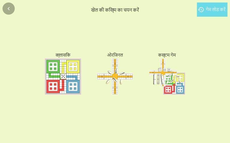 Ludo Master Pachisi - लूडो पचीसी Screenshot4