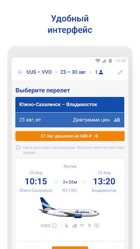 Авиакомпания Якутия Screenshot2
