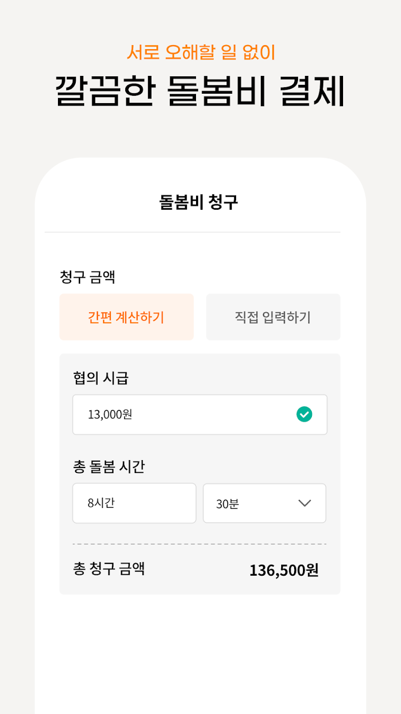 맘시터 - 아이돌봄,베이비시터,등하원도우미,돌봄,시터 Screenshot12