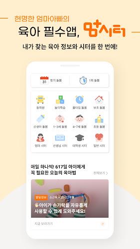 맘시터 - 아이돌봄,베이비시터,등하원도우미,돌봄,시터 Screenshot1