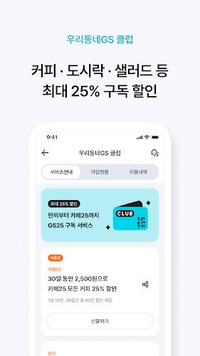 우리동네GS (GS25, GS더프레시, 와인25플러스) Screenshot6