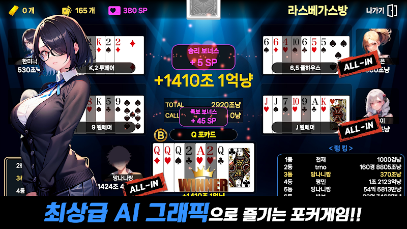 Alluring AI Poker Screenshot1