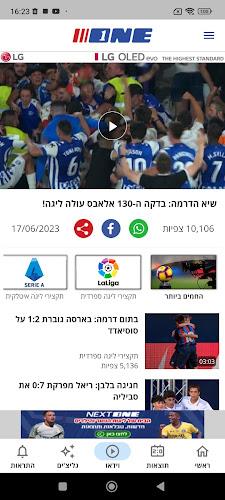 ONE ספורט Screenshot4