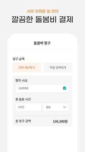 맘시터 - 아이돌봄,베이비시터,등하원도우미,돌봄,시터 Screenshot5