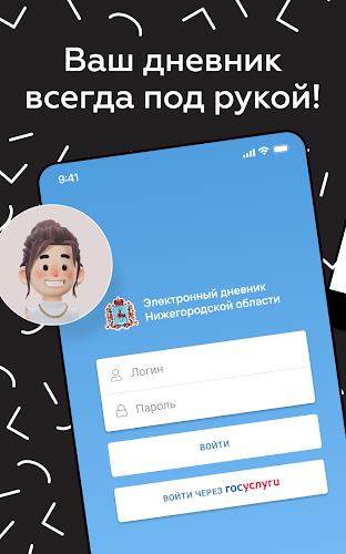 Дневник Нижегородской области Screenshot7