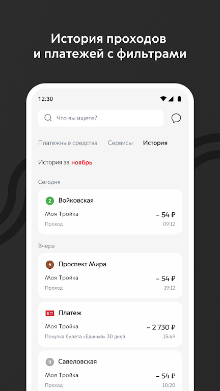 Метро Москвы – метро, МЦД, МЦК Screenshot3