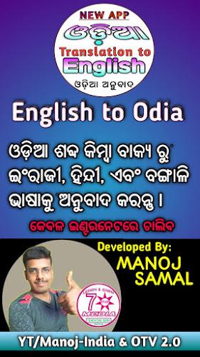 odia translation to english Screenshot6