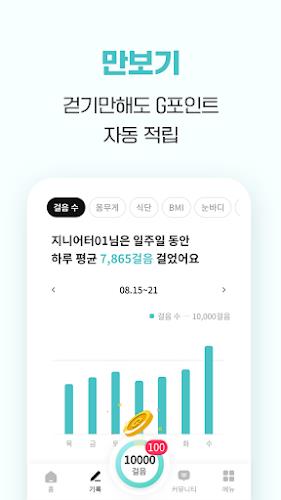 지니어트: 다이어트 기록하며 돈버는앱, 만보기, 앱테크 Screenshot6
