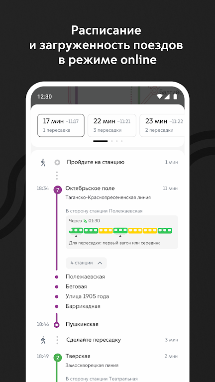 Метро Москвы – метро, МЦД, МЦК Screenshot6