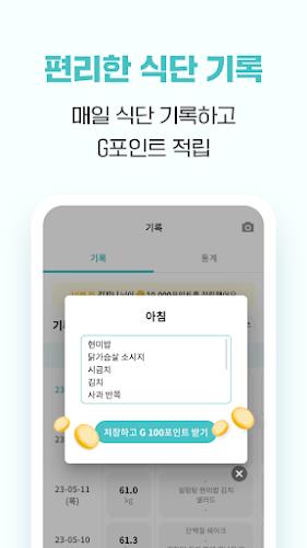 지니어트: 다이어트 기록하며 돈버는앱, 만보기, 앱테크 Screenshot5