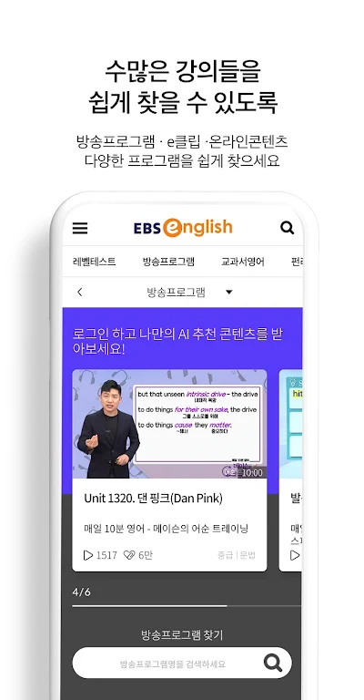 EBS English Screenshot5