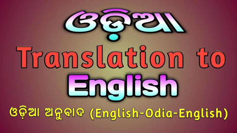 odia translation to english Screenshot5