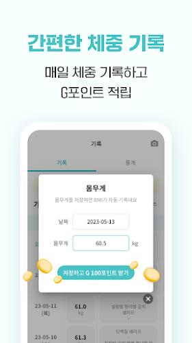 지니어트: 다이어트 기록하며 돈버는앱, 만보기, 앱테크 Screenshot4