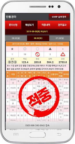 단통경마 -경마예상,부산금요경마,서울토요경마,일요경마 Screenshot3