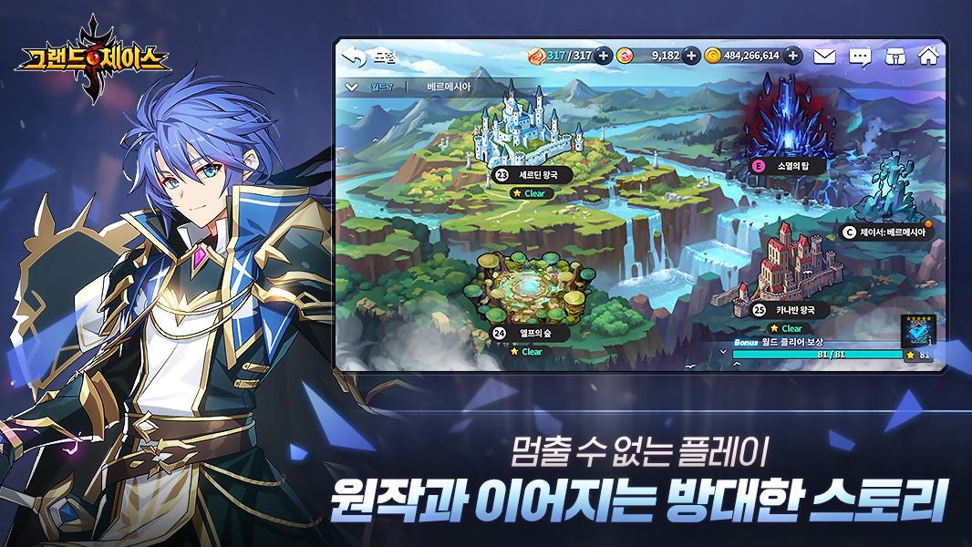 그랜드체이스 Screenshot2