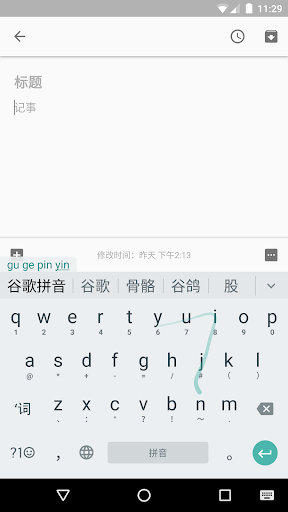 Google Pinyin Input Screenshot2