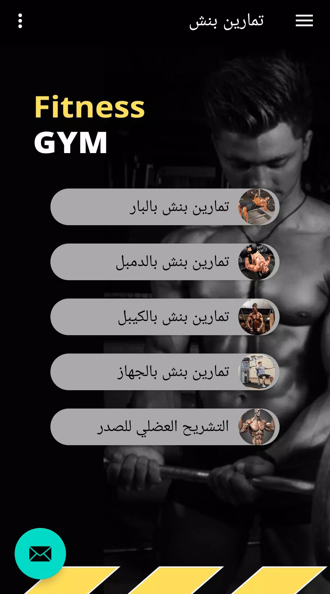 تمارين كمال الأجسام Screenshot2