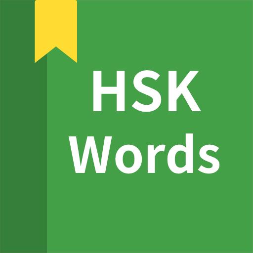 Chinese vocabulary, HSK words APK