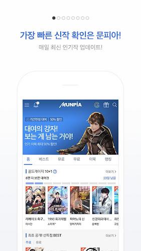 문피아 - 웹소설의 유토피아 Screenshot1