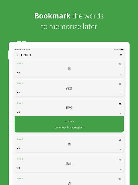 Chinese vocabulary, HSK words Screenshot11