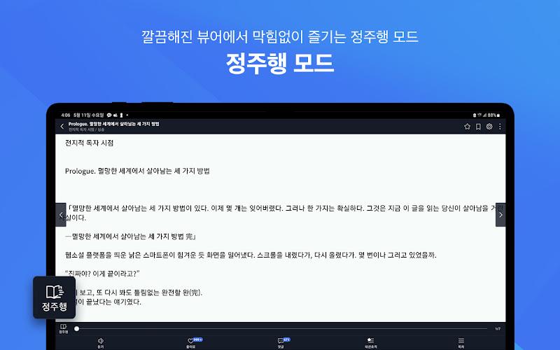 문피아 - 웹소설의 유토피아 Screenshot16