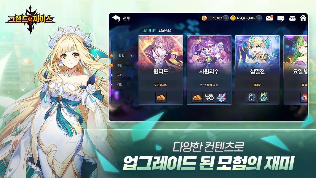 그랜드체이스 Screenshot4