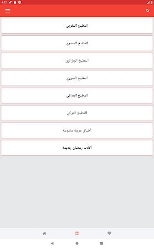 أكل سريع تحضير بدون إنترنت Screenshot11