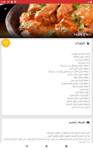 أكل سريع تحضير بدون إنترنت Screenshot8