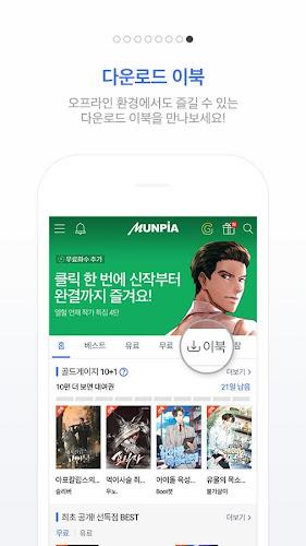 문피아 - 웹소설의 유토피아 Screenshot7