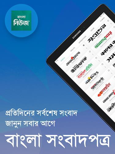 Bangla News: All BD Newspapers Screenshot9