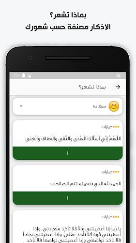 اذكاري - طمئن قلبك بذكر الله Screenshot6