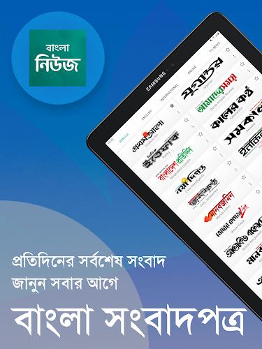 Bangla News: All BD Newspapers Screenshot17