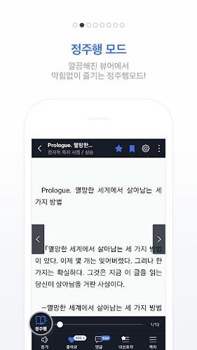 문피아 - 웹소설의 유토피아 Screenshot2